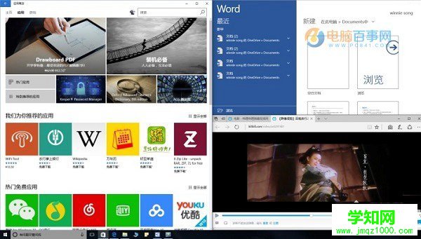 win10分屏怎么用 Win10多窗口分屏使用技巧