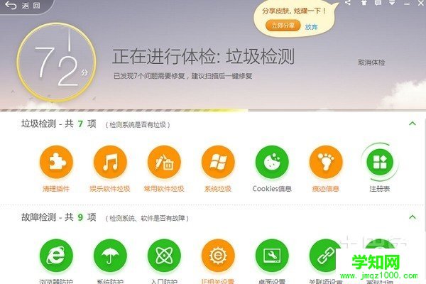 win7磁盘清理