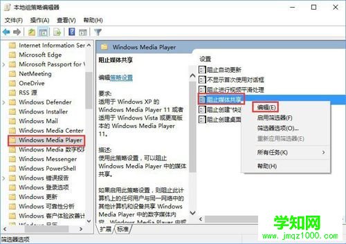 Windows10启用防止媒体共享功能的方法