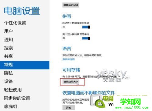查看Windows 8系统应用所占空间大小