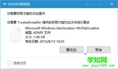 文件访问被拒绝