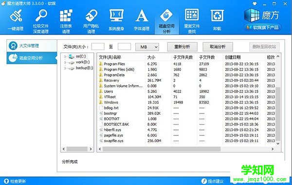Win8/8.1系统如何释放C盘空间 电脑学习网
