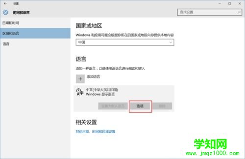 将win10输入法默认英文版的操作方法