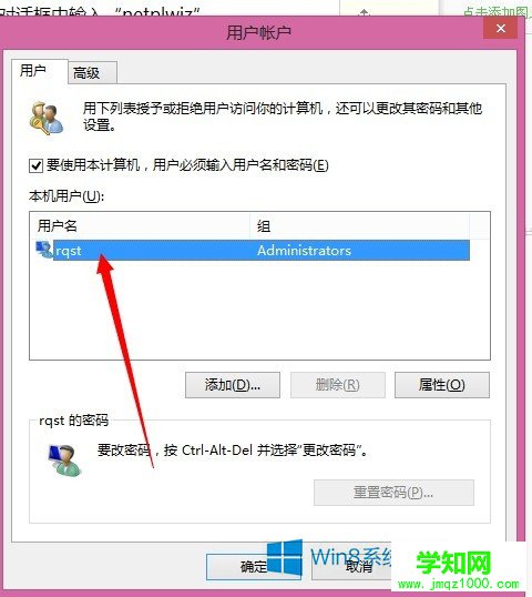 Win8系统电脑提升账户管理员权限的方法