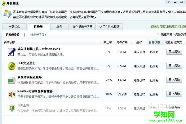 系统启动项管理