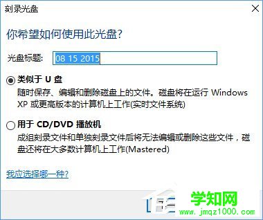 Win10如何刻录dvd光盘？dvd光盘刻录教程
