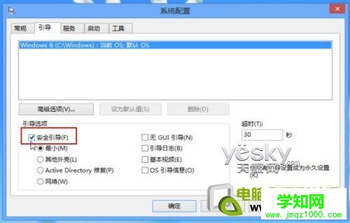 如何进入Windows 8系统的“安全模式”