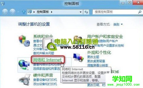 Win8如何开启公用文件夹共享