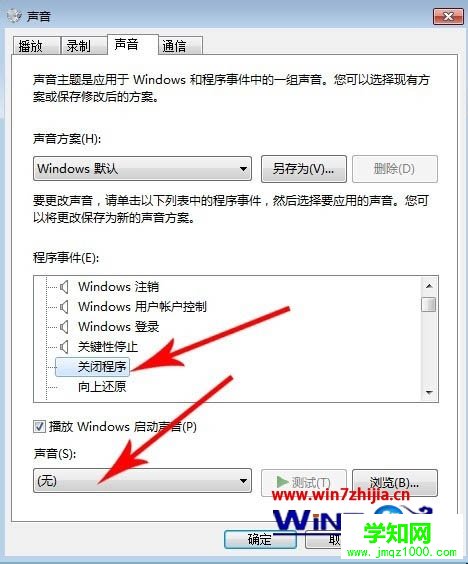 检查退出Windows”声音文件是否已毁坏