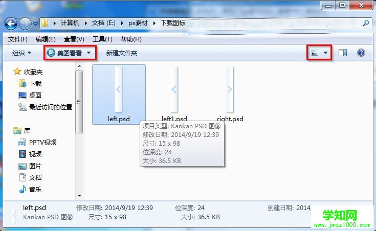 win7系统psd缩略图如何显示   学知