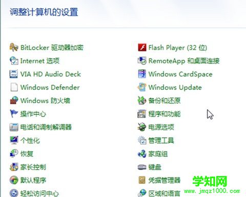 详解win7电脑中控制面板的几种显示方式
