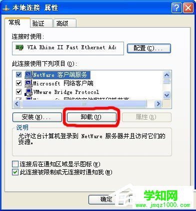 如何解决WinXP系统Netware客户服务禁用了欢迎屏幕的问题？