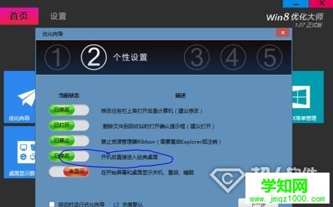 win8.1怎么设置开机跳直接进入经典桌面3