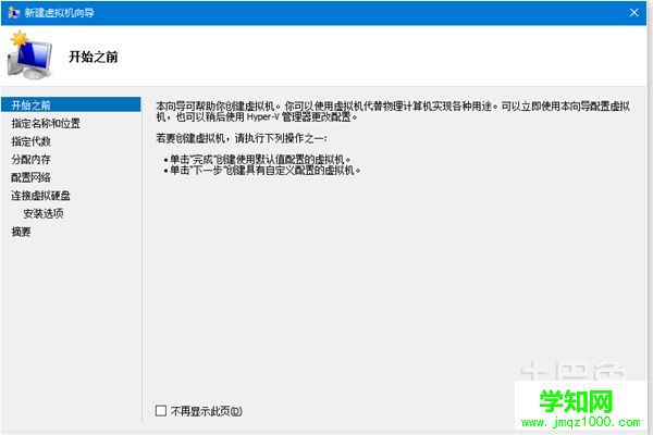 win8虚拟机