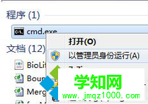 以管理员身份运行