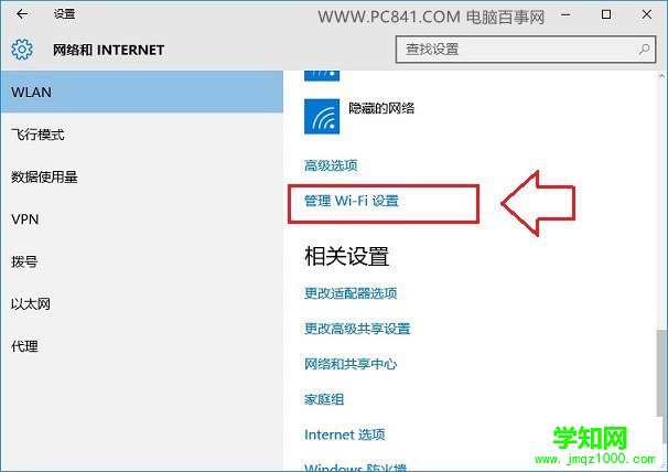 Win10怎么忘记网络 Win10忘记无线网络重新Wifi方法