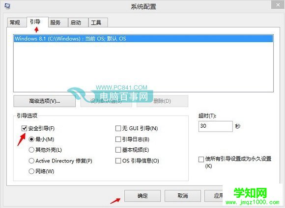 Win8.1安全模式怎么进？Win8.1电脑进入安全模式方法
