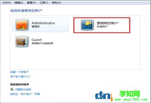 Win7怎么删除用户账户？Win7删除用户账户的方法