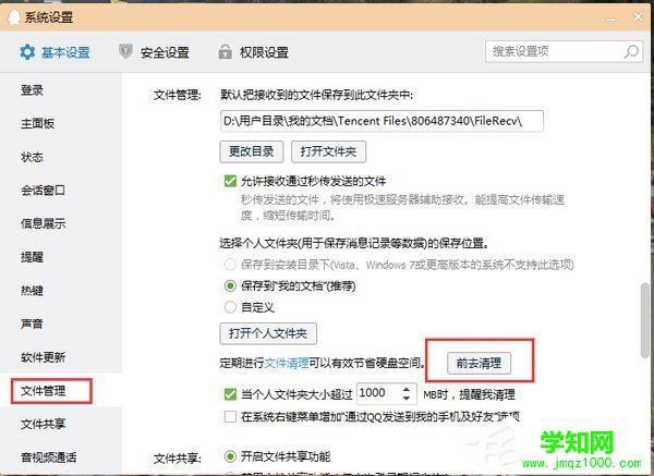 Win10如何清理QQ缓存文件 Win10清理QQ缓存文件的方法