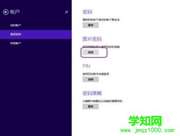 Windows8设置图片密码