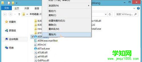 Win8系统应用程序出现异常代码c0000005的解决方法（图文介绍）