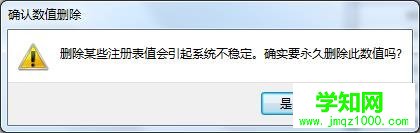 【清除图标】清除Win7系统卸载软件后残留的图标方法