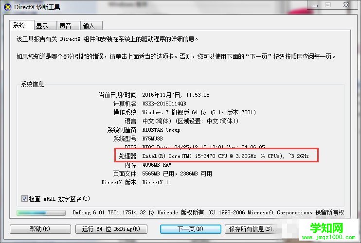 win7如何查看cpu信息（3）