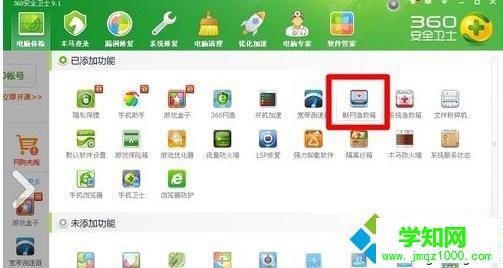 360断网急救箱