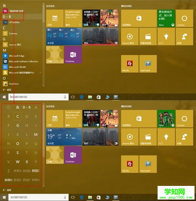 Win10技巧：Win10开始菜单的小秘密