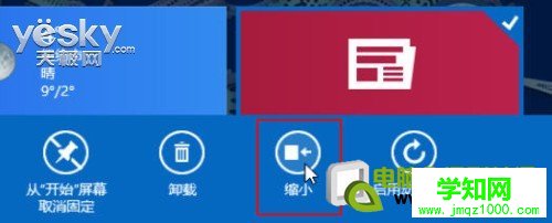 玩好磁贴 打造自己的Windows 8系统开始屏幕