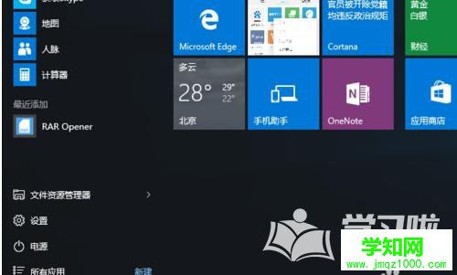 windows10rar文件解压的方法步骤