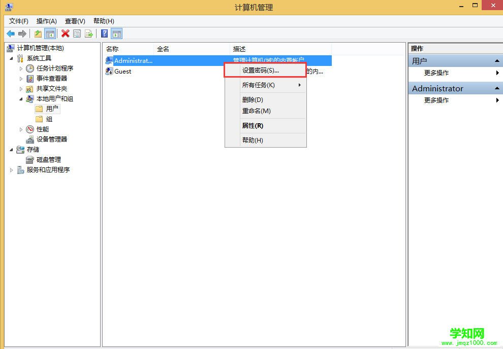 Win8系统设置开机密码的方法介绍