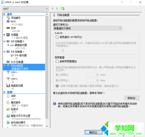 Windows10系统下虚拟机Hyper-v无法联网的解决步骤2