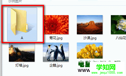 Windows 7系统如何隐藏或取消隐藏文件夹