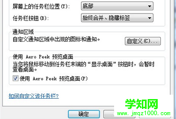 windows系统任务栏及右键菜单如何进行设置管理