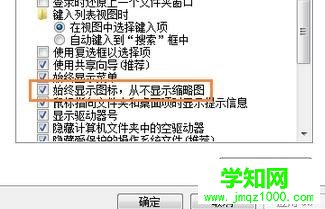 win7系统图标不显示缩略图该怎么办