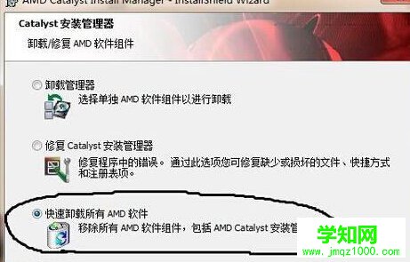 教你正确安装Win8系统的ADM显卡驱动方法