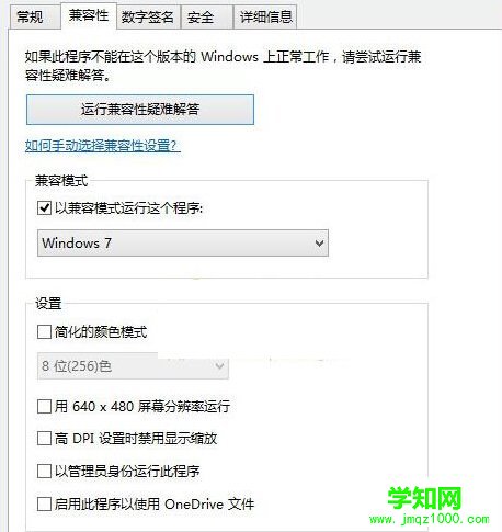 Win8系统应用程序出现异常代码c0000005的解决方法（图文介绍）