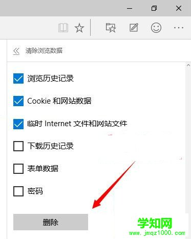 Win10系统Spartan浏览器缓存数据如何进行清理