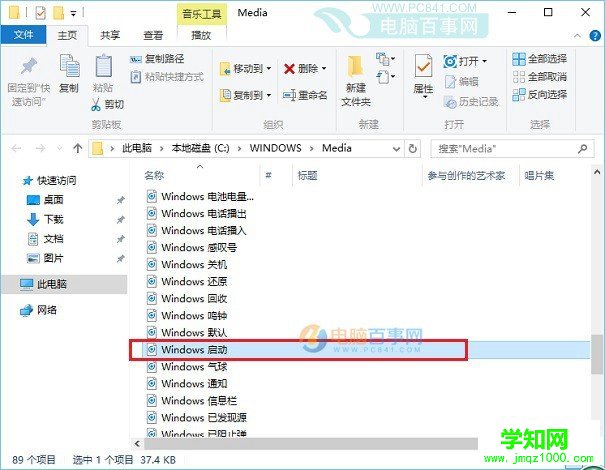 Win10开机声音怎么改?Win10更换开机声音方法教程