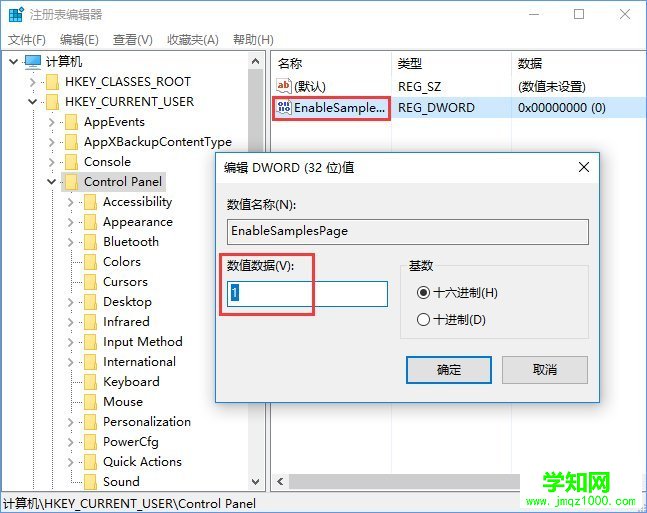 Win10创意者如何开启隐藏的“Samples”设置项?_新客网