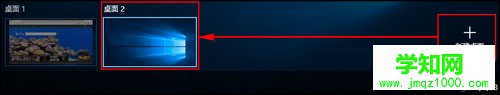 Win10系统添加或删除虚拟桌面的方法介绍