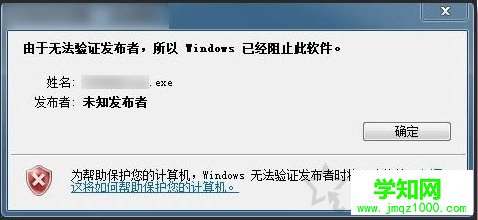 由于无法验证发布者,所以Windows已经阻止此软件