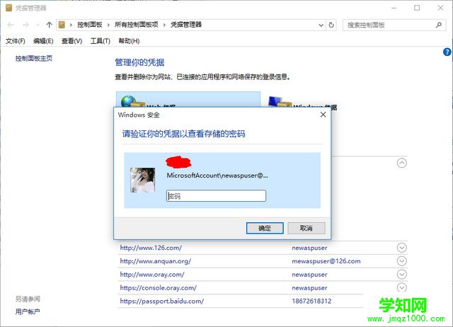 IE11浏览器怎么查看Cookies保存的密码(WIN10)