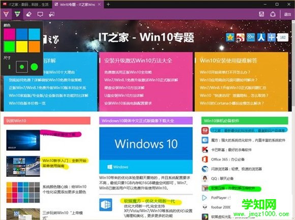 Win10系统的十大隐藏功能(图文介绍)