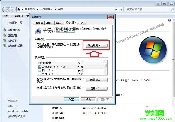 笔记本系统奔溃怎么办？还原点恢复系统教程