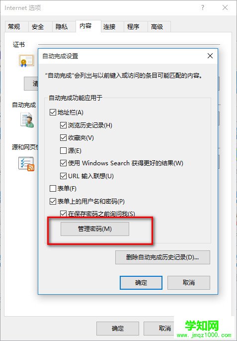 IE11浏览器怎么查看Cookies保存的密码(WIN10)