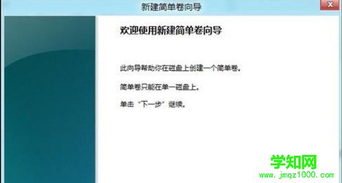Win8如何创建,删除或格式化硬盘分区