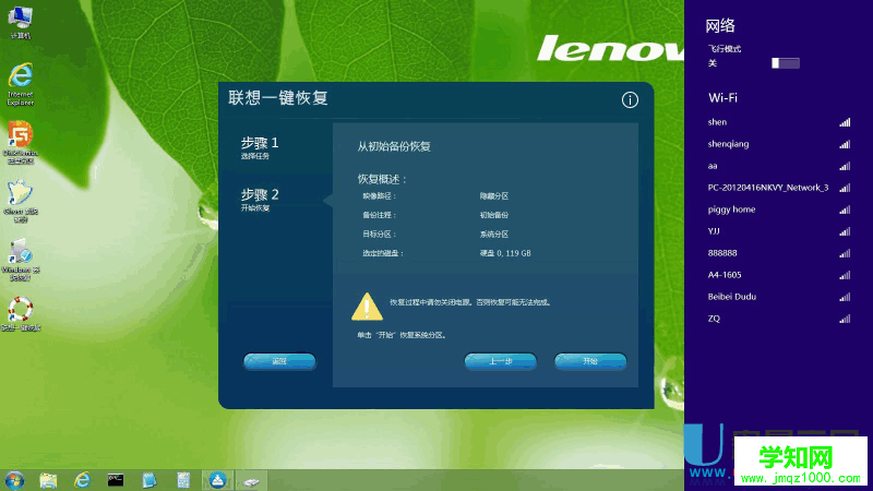 联想一键恢复8.0专用WIN8PE