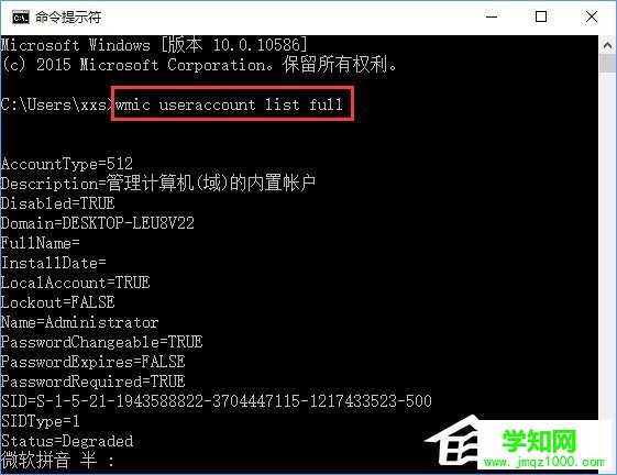 Win10系统如何查看和保存全部用户账户信息?